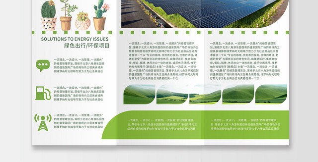清新绿色环保公司联盟企业简介宣传环保三折页