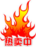 热卖中标签