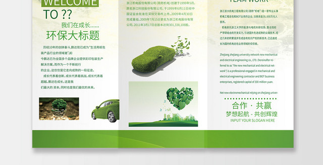 清新绿色环保产品公司企业简介宣传环保三折页