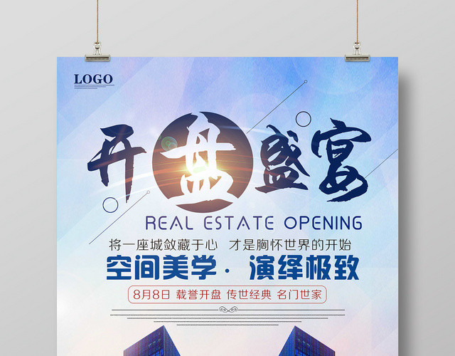 时尚现代房地产开盘盛宴空间美学促销海报
