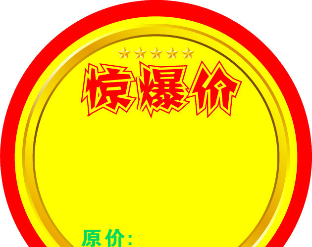 惊爆价