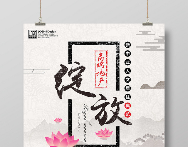 中国风房地产开盘促销高端地产绽放海报