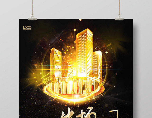 黑金房地产开盘促销一出场必震撼海报