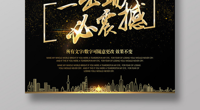 黑金房地产开盘促销一出场必震撼海报
