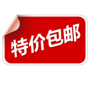 特价包邮