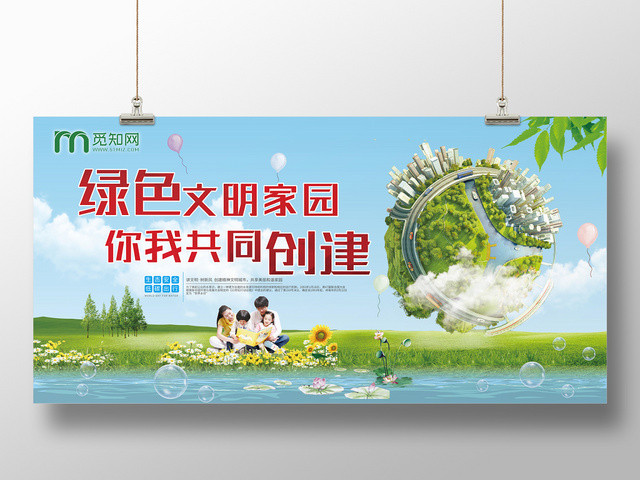 清新绿色文明家园你我共同创建环保宣传展览展示展板