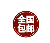 全国包邮标签