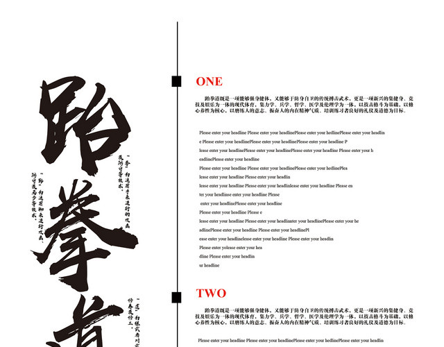 跆拳道馆招生培训班宣传页设计
