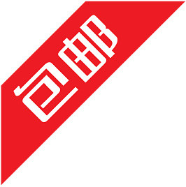包邮