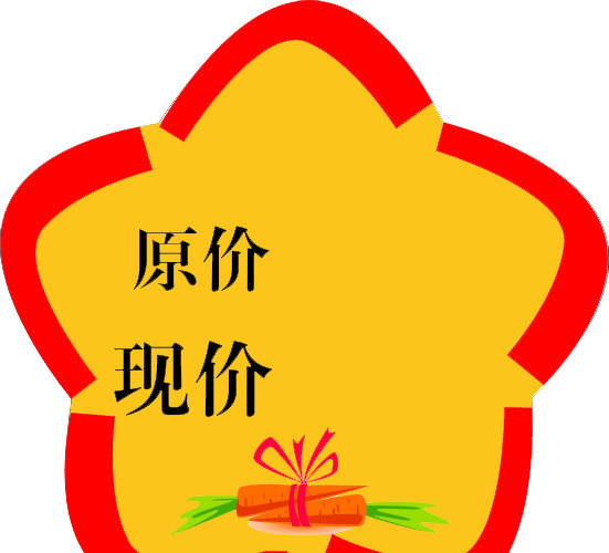 价格标签