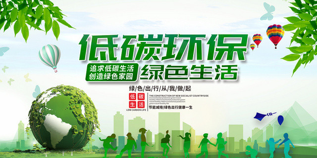 清新绿色低碳环保绿色生活环境日宣传展览展示展板海报