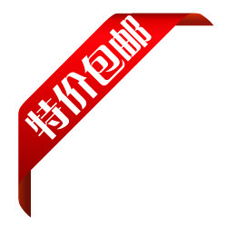 特价包邮