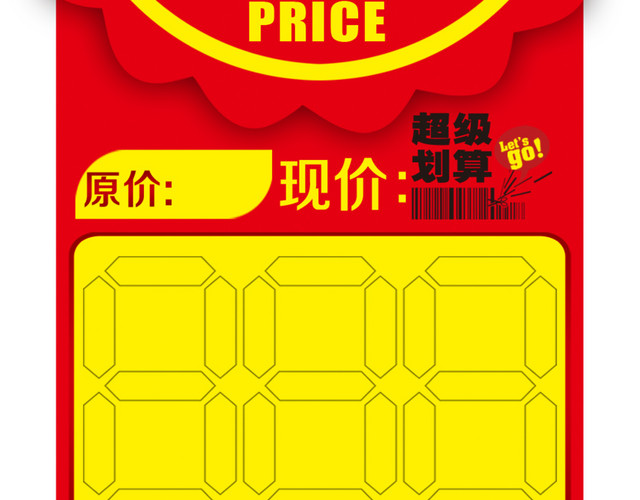特卖价
