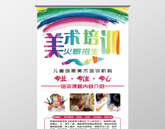 卡通儿童培训招生美术培训宣传展架易拉宝