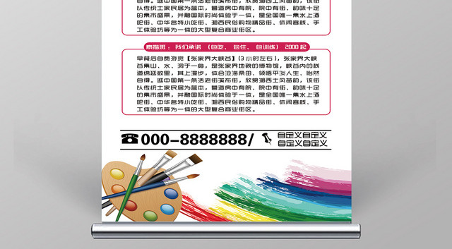卡通儿童培训招生美术培训宣传展架易拉宝