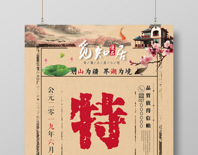 复古水墨房地产开盘特卖促销海报