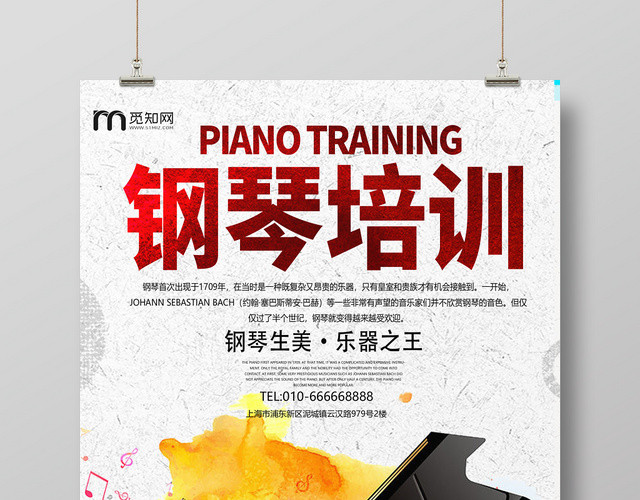 钢琴琴行招生培训钢琴培训钢琴生美乐器之王钢琴招生海报