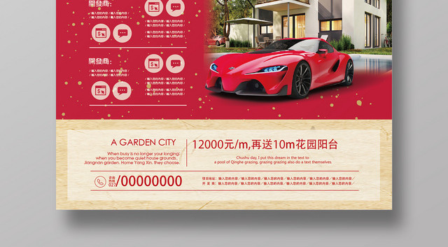 红色房地产开盘买房送车幸福一步到位促销海报
