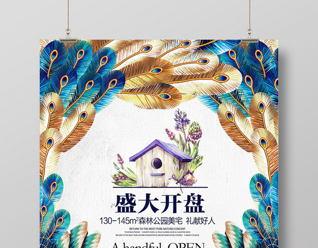简约创意房地产盛大开盘促销海报