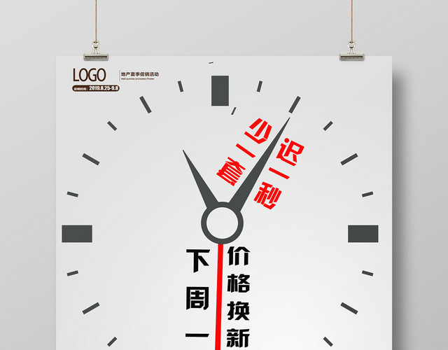 简约房地产开盘促销迟一秒少一套海报