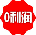 0利润