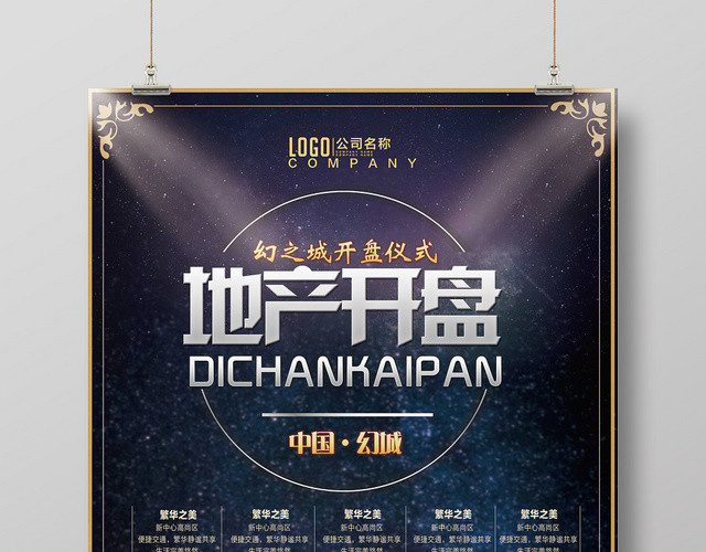 时尚现代房地产开盘仪式促销海报