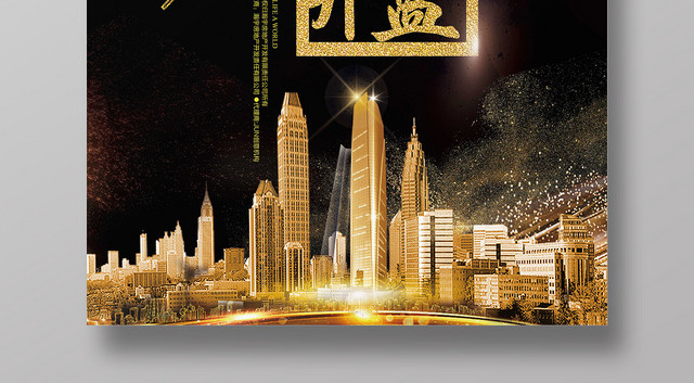 黑金简约房地产荣耀开盘促销海报