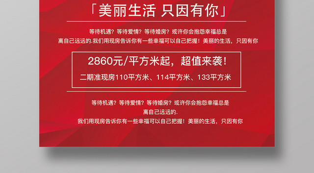 红色房地产开盘购房有礼惠全城促销海报