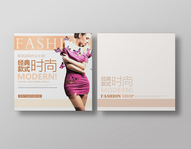 简约淡雅经典服饰时装服装画册封面