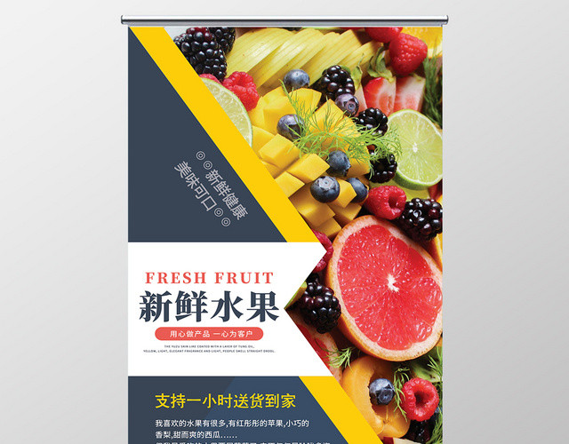 蓝色简约拼色新鲜水果超市宣传促销易拉宝展架