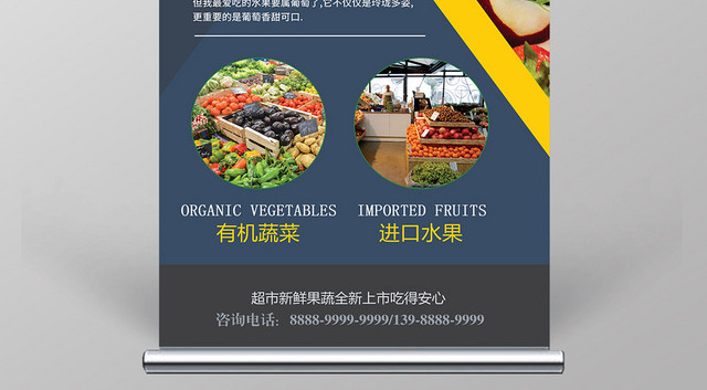 蓝色简约拼色新鲜水果超市宣传促销易拉宝展架
