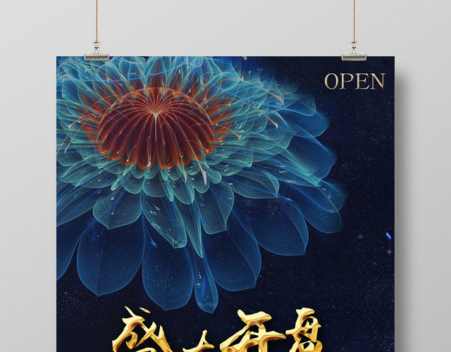 蓝色创意房地产盛大开盘住宅促销海报