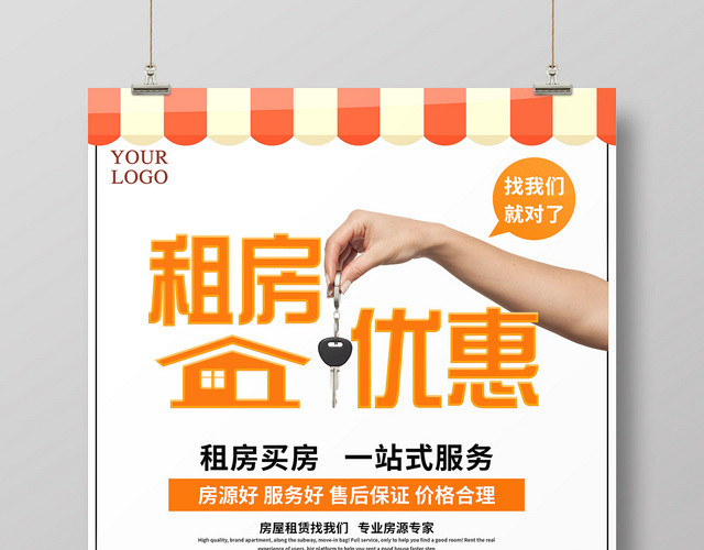 白色简约时尚租房优惠房产中介卖房租房宣传海报