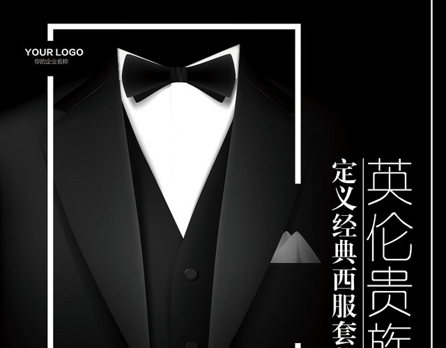 黑色简约服饰时装服装画册英伦贵族西装画册封面 包站长