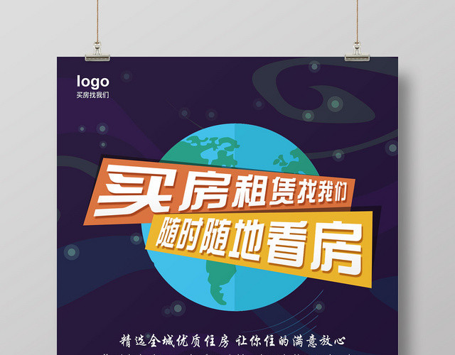 蓝色简约买房卖房找我们房产中介卖房租房宣传海报