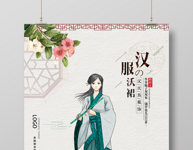 遇见你发现美汉服服装服饰衣服宣传海报