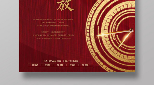 红色简约房地产开盘促销城央巨著荣耀绽放海报