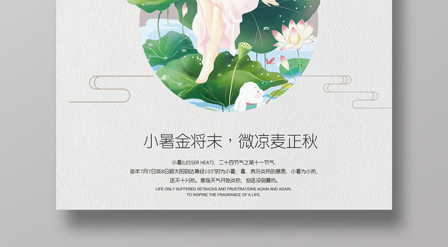 极简小暑二十四节气微凉麦正秋宣传海报