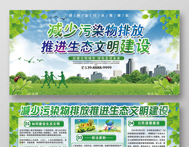 清新北京减少污染排放建设文明城市环境保护环保宣传栏展板设计
