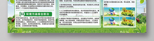 清新北京减少污染排放建设文明城市环境保护环保宣传栏展板设计