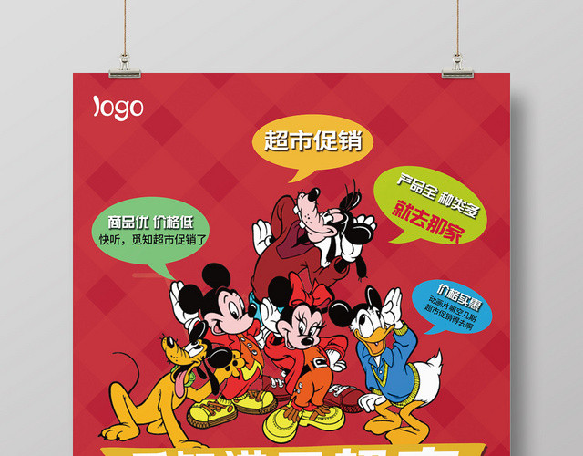 红色简约动画动漫进口超市促销宣传海报