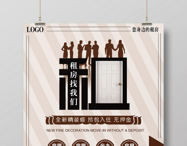 简约租房买房卖房房产中介卖房租房宣传海报