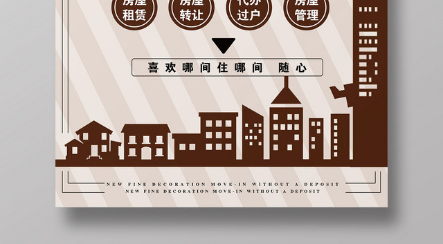 简约租房买房卖房房产中介卖房租房宣传海报