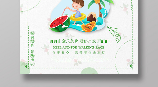 简约小暑趁热出发二十四节气宣传海报