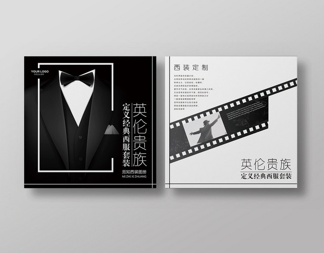 黑色简约服饰时装服装画册英伦贵族西装画册封面