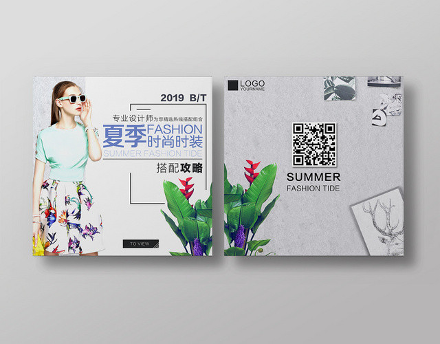 绿色清新服饰画册夏季时装服装画册封面