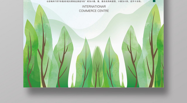 简约清新二十四节气小暑绿叶宣传海报