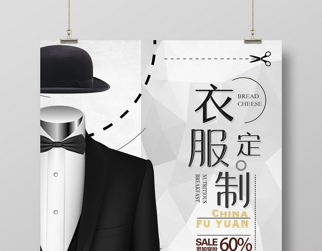 衣服定制智能定制衣服服装服饰宣传海报