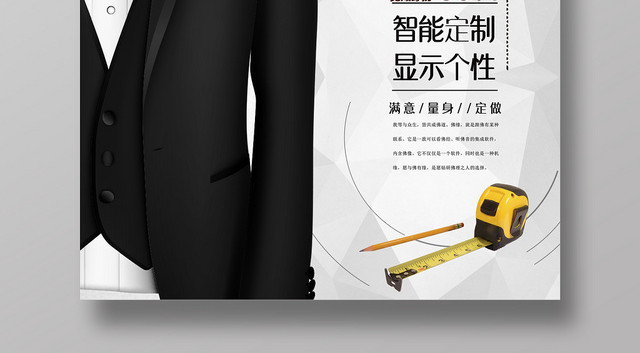 衣服定制智能定制衣服服装服饰宣传海报