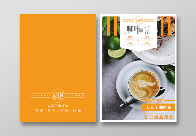 时尚简约慢时光咖啡手册咖啡饮料画册封面